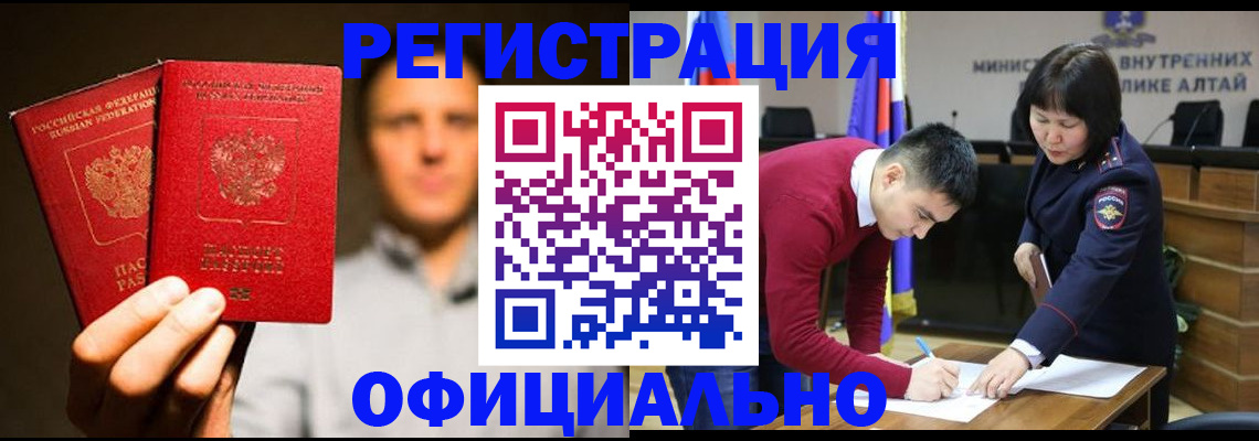 временная прописка в Первомайске