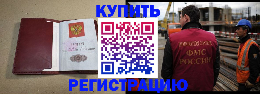 прописка штамп в Первомайске