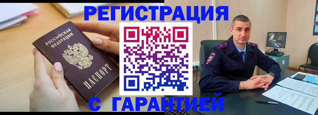 временная регистрация поиск в Первомайске