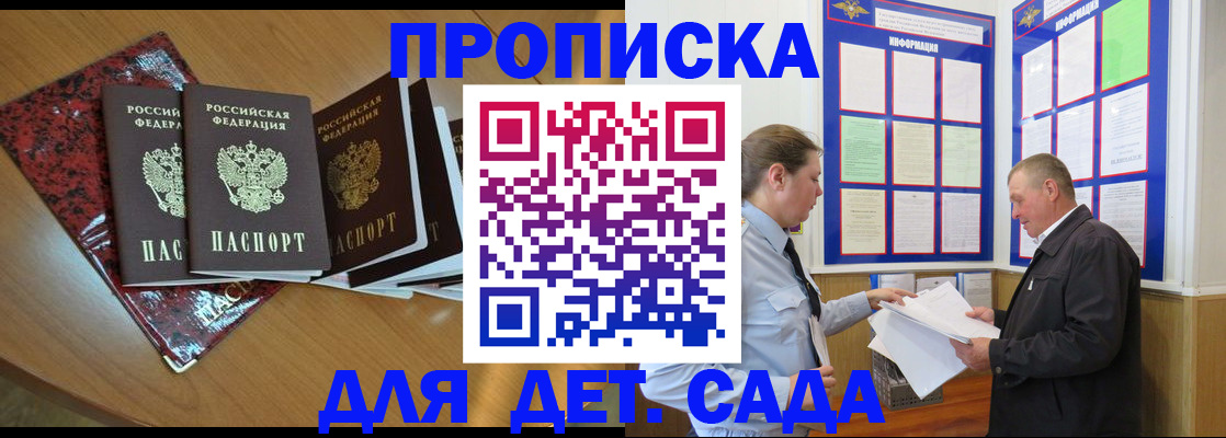 временная регистрация для школы в Первомайске