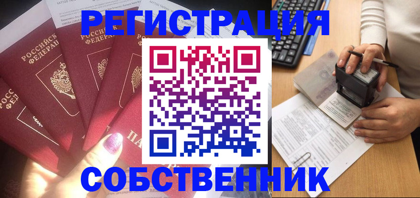 временная регистрация в Первомайске