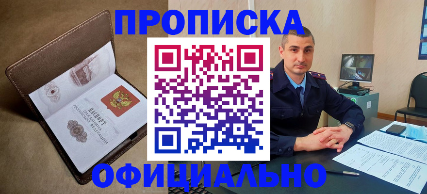 временная регистрация в квартире в Первомайске