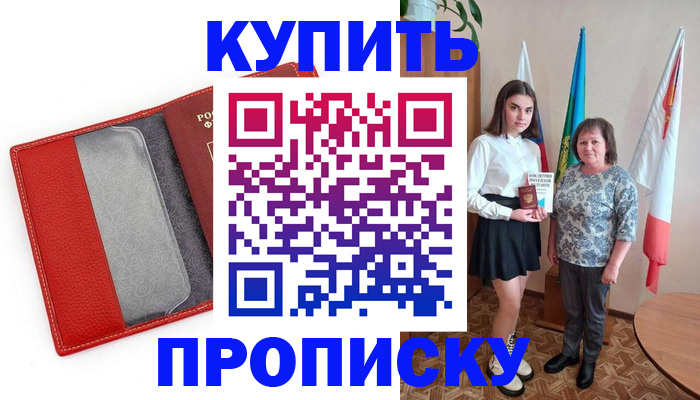 временная регистрация поиск в Первомайске