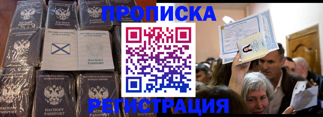 прописка ребенка в Первомайске