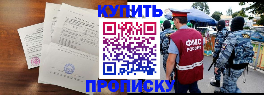 прописка гарантия в Первомайске